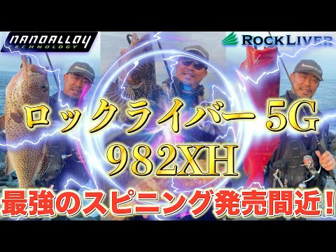 Rockliver's strongest spinning model is joining the competition