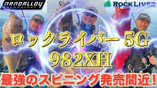 Rockliver's strongest spinning model is joining the competition