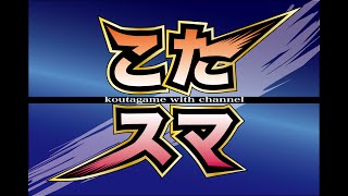 第17回こたスマ大会　レート1650未満