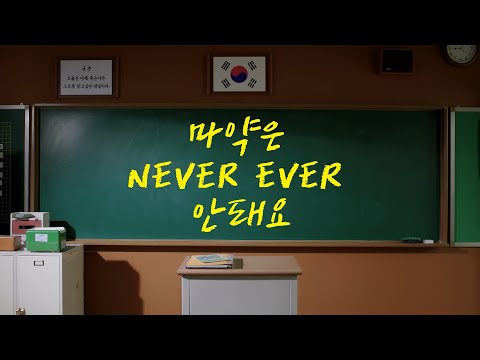 #마약근절캠페인 🖐마약은 <strong>NEVER</strong> <strong>EVER</strong> 안 돼요!!