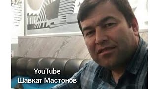 Шавкат Мастонов чон модар (official video)