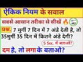 7 मुर्गी 7 दिन में 7 अंडे देती है, तो 35 मुर्गी 35 दिन में कितने अंडे देगी?#explainallmath4u