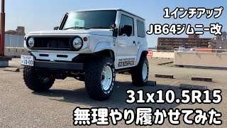 マキシスビッグホーン764 31x10.5R15を無理やり装着（スズキ ジムニー