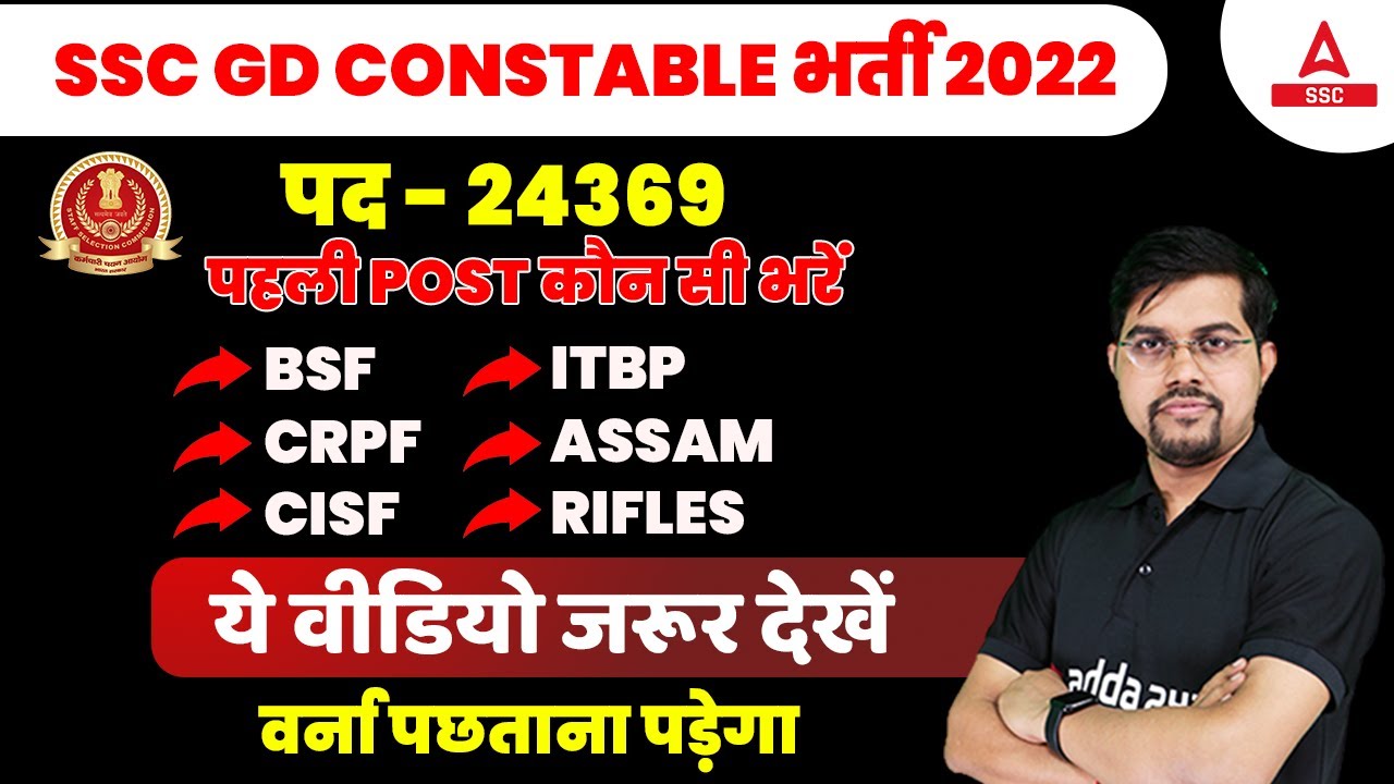 SSC GD Post Preference 2022 SSC GD Constable Konsi Post Best Hai ssc-gd-post-preference-2022-ssc-gd-constable-konsi-post-best-hai