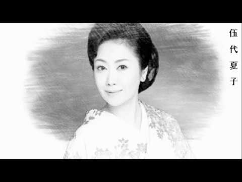 伍代夏子　人生いろいろ