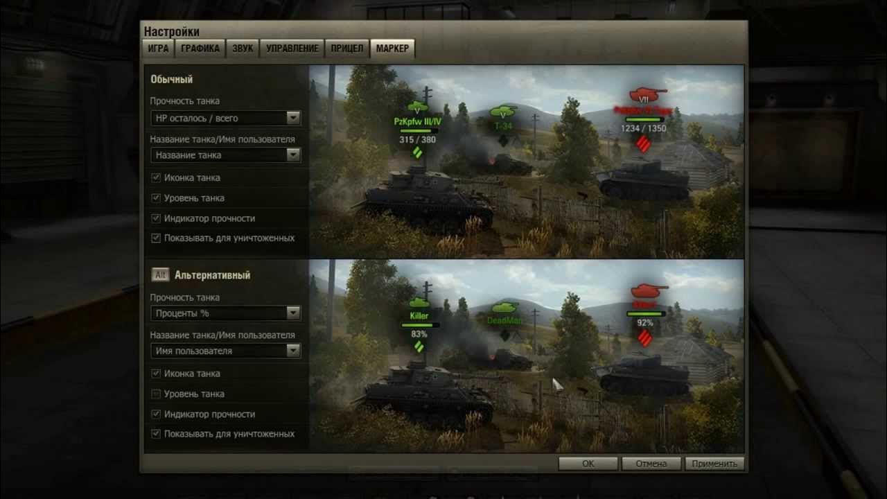 World of tanks проценты. Настройки World of Tanks. Настройки графики для танков. Настройки графики в World of Tanks. Настройки ворлд оф танк.