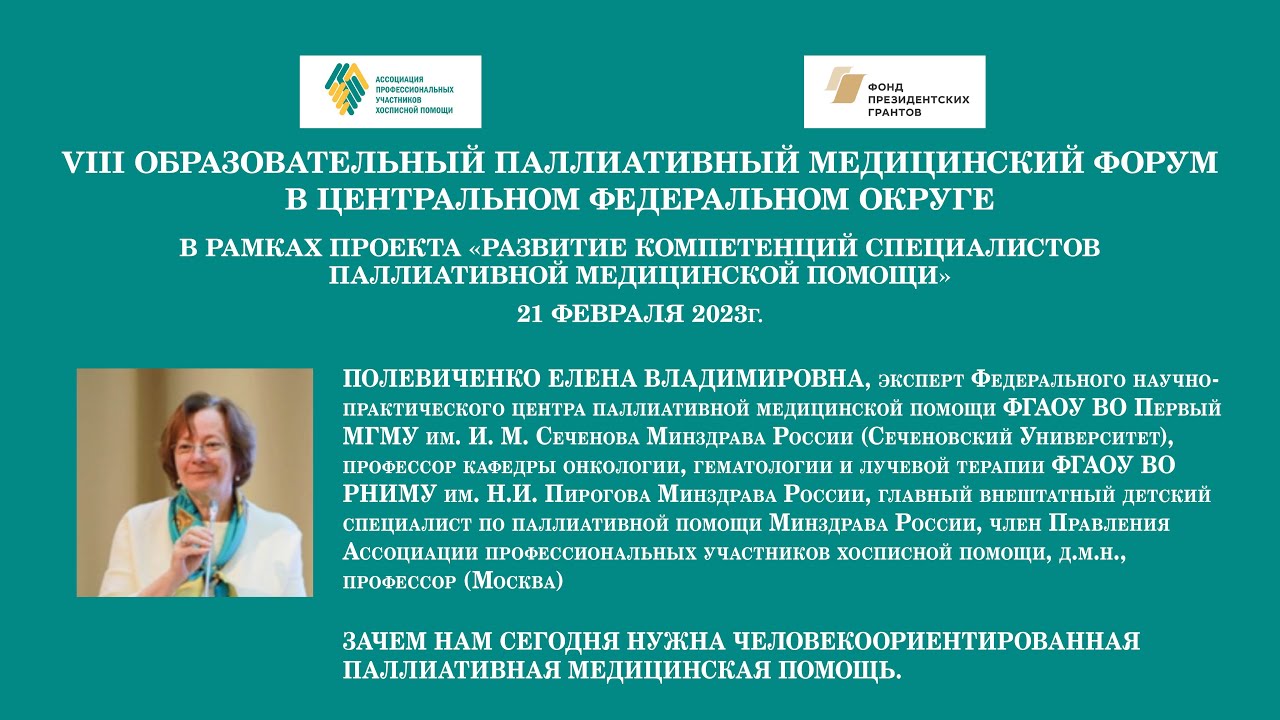 Зачем нам сегодня нужна человекоориентированная паллиативная ...