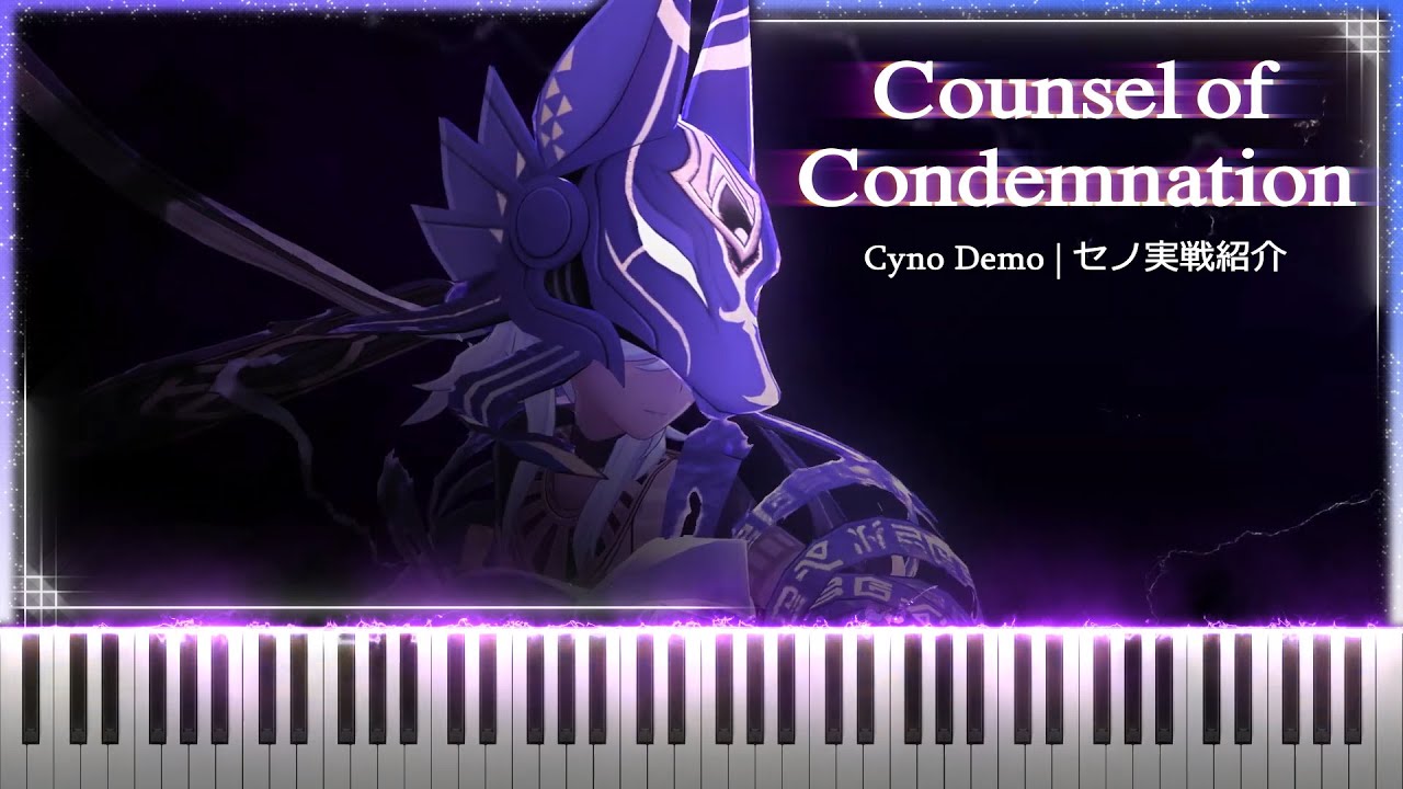 『Cyno Demo セノ 実戦紹介』Genshin Impact Piano | 原神ピアノ