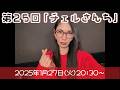 【第25回】チェルさんち👠