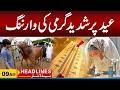 Karachi Heatwave Alert on Eid ul Adha | City 21 | 9AM News Headlines l 25 May 2026 l City21
