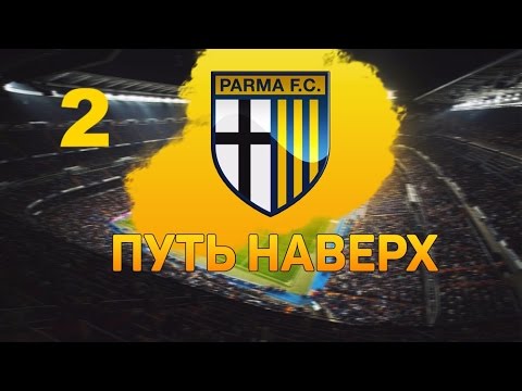 Видео: Football manager 2017. Путь наверх № 2