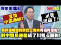 美中貿易與國際關係