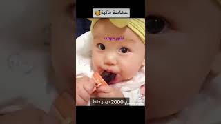 عضاضة الفاكهة للاطفال