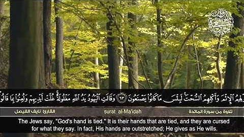 سورة المائدة - نايف الفيصل
