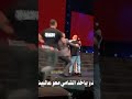 احد الجمهور يهجم على الشامي 
