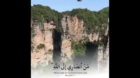 آية من سورة الصف يَا أَيُّهَا الَّذِينَ آمَنُوا كُونُوا أَنصَارَ اللَّهِ كَمَا قَالَ عِيسَى