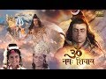 Episode 3 || Om Namah Shivay || महादेव को क्यों आया ब्रम्हा जी पर अत्यंत क्रोध