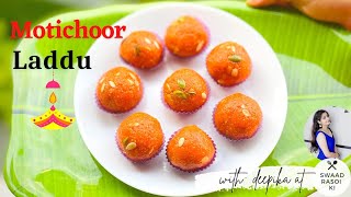 Motichoor Laddu || पकोड़े से हलवाई जैसी मोतीचूर लड्डू बनाने का तरीका || easy & quick Motichoor Laddu
