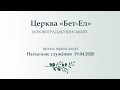 Пасхальне богослужіння Церкви "Вефіль"