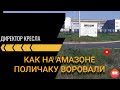 Как на Амазоне в Праге украли поличаку, бусом по европе 2021