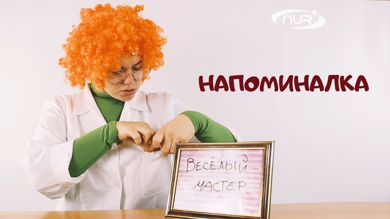 Картинки напоминалки прикольные