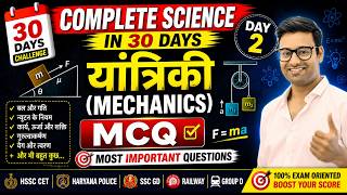 Science Day 2: Mechanics Most Important MCQ 🔥 | Haryana Police, SSC GD, Railway Exam 2026