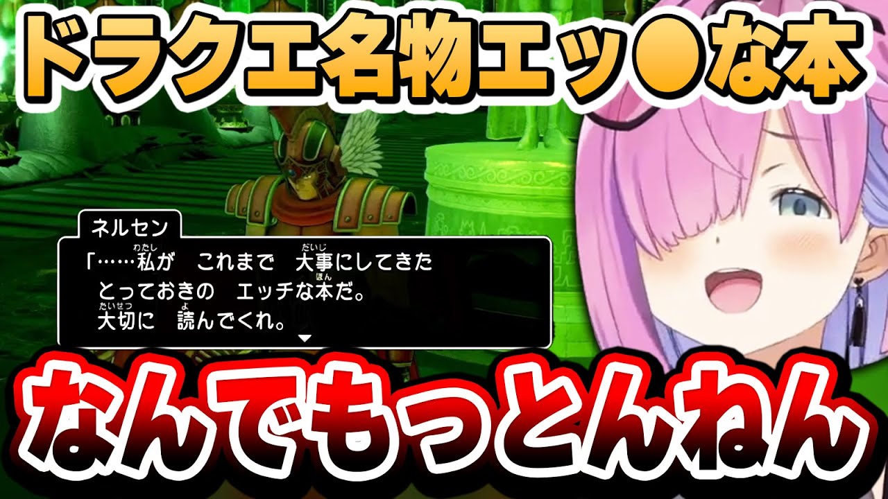 真面目な顔をしてエッ●な本を出しくるキャラにツッコミが止まらないルーナ姫【ドラクエ11S/姫森ルーナ/ホロライブ切り抜き】