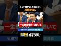 【障がい児福祉の所得制限撤廃】なんで障がい児福祉だけ所得制限? #森ようすけ #国民民主党 #shorts