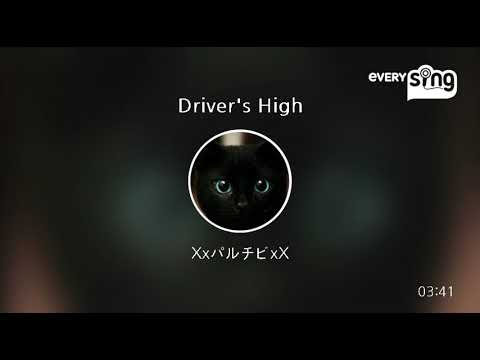[everysing] Driver's High
