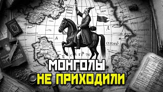видео: О ложной Русской истории, о Тартарии, о русском языке, о лжи про монгольское нашествие | В. Сундаков картинка: О ложной Русской истории, о Тартарии, о русском языке, о лжи про монгольское нашествие | В. Сундаков