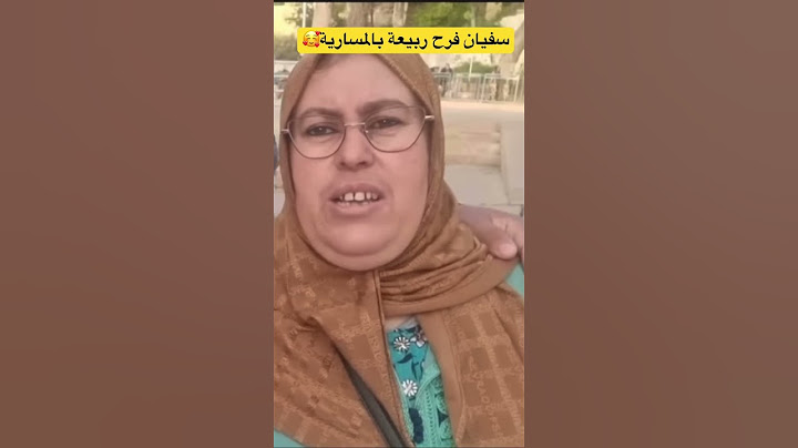 سفيان ولد ربيعة الريفية مرضي#محبوبة_tv #مربوحة_tv #سميرة_مربوحة_tv #نعيمة_البدوية#وصال_وعلي #morocco