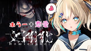 【Homicipher】あいつが追ってくる…あいつって誰…？＃２【 天晴ひなた / WeatherPlanet 】