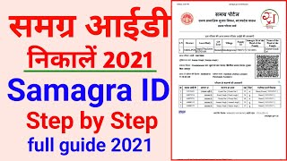 How to get SAMAGRA ID 2021 How to get SAMAGRA ID from computer How to get SAMAGRA ID from computer? screenshot 3