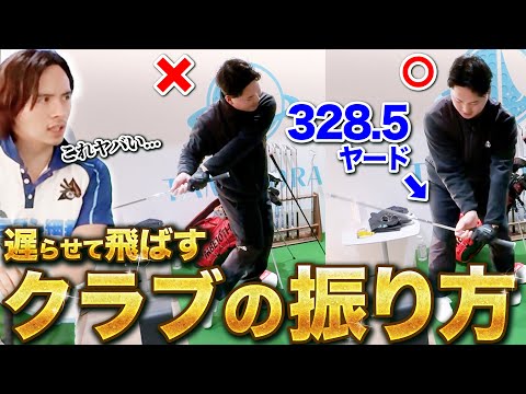 300ヤード飛ばしたい人はこのクラブの使い方やってください。