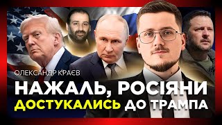 ПОВОРОТНИЙ МОМЕНТ! Ось як скандал з Міндічем ВПЛИНЕ на допомогу. Таємні переговори США та РФ / КРАЄВ