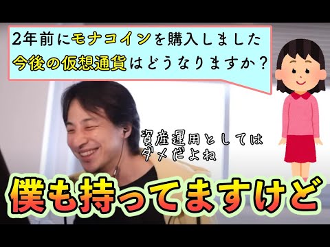 Q. モナコインはアリ？　A. 僕は持ってます。