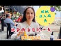 【马来西亚生活】在槟城Penang吃大排档，就是手笨不会剥虾！有没有在线教的呀？（131）