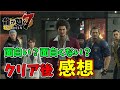 【レビュー】『龍が如く7』は面白い？面白くない？クリア後に思うことを世間の評価も踏まえて話す【龍が如く7 光と闇の行方】