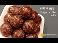 रागी लड्डू | नाचनी लड्डू - केल्सियम व प्रोटीन से भरपूर । Finger Millet Ladoo With Jaggery #millet