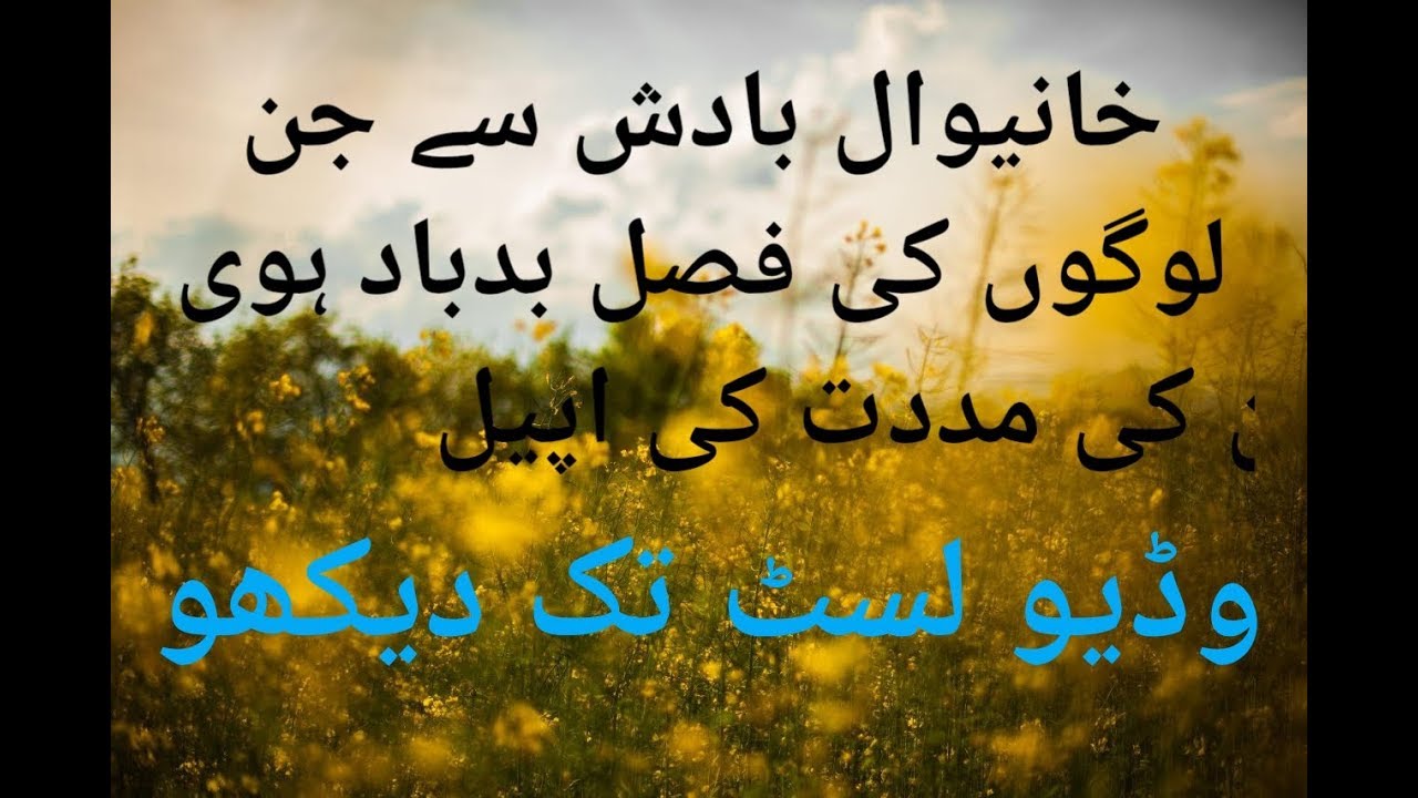 KHANEWAL BEARISH SY LOGON KI HELP GLOBAL LINKS AZAD