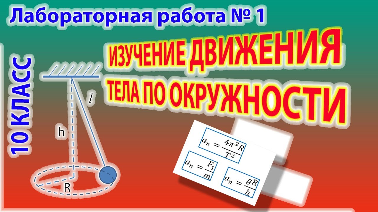 Лабораторная Работа Изучение Движения Тела Лабораторная Работа Изучение Движения Тела