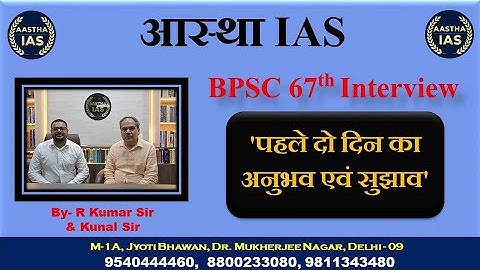 BPSC 67th Interview 