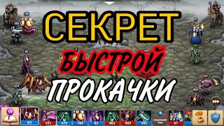 Heroes Magic War ЛАЙФХАК / ГАЙД ПО БЫСТРОЙ ПРОКАЧКЕ aka Герои 3 screenshot 1