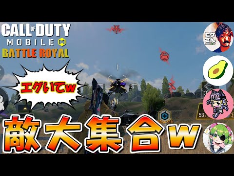 全敵チーム！？ブッチャー倒したら大集合した🤣【COD Mobile BR】