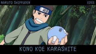 Video thumbnail of "Naruto Shippuden ED22 - Kono Koe Karashite 【Thai Sub】"