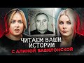 Я видела Орского маньяка своими глазами | Читаем ваши истории с @virginofbabylon