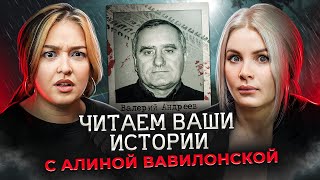 Я видела Орского маньяка своими глазами | Читаем ваши истории с @virginofbabylon