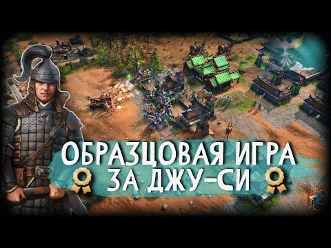 Видео: Вот как надо играть за Джу-Си! kiljardi vs Wam01! | AoE 4