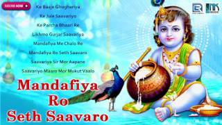 Lord krishna bhajan | mandafiya ro seth ...