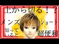 【失敗しないメンズカット 切り方】簡単な男性の髪型のカット方法。美容師向けヘアカット動画